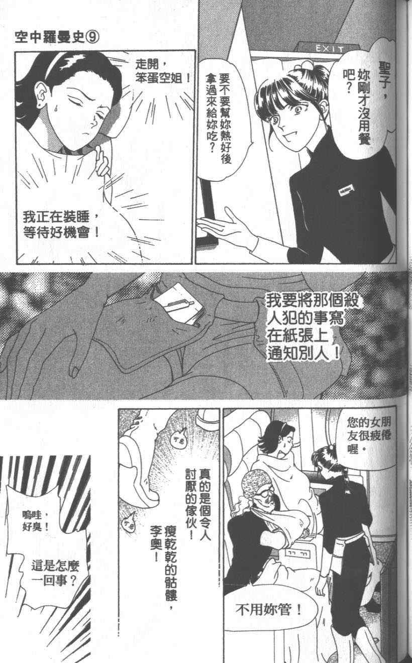 《粉红色的天空》漫画 09卷