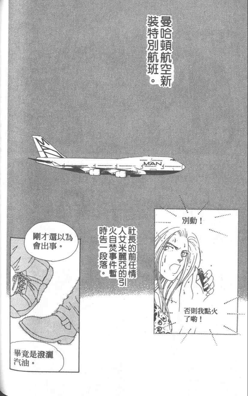 《粉红色的天空》漫画 09卷