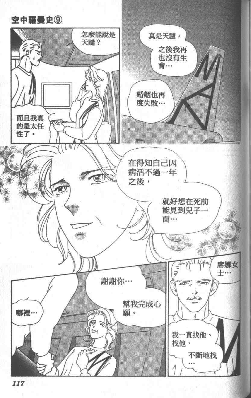 《粉红色的天空》漫画 09卷