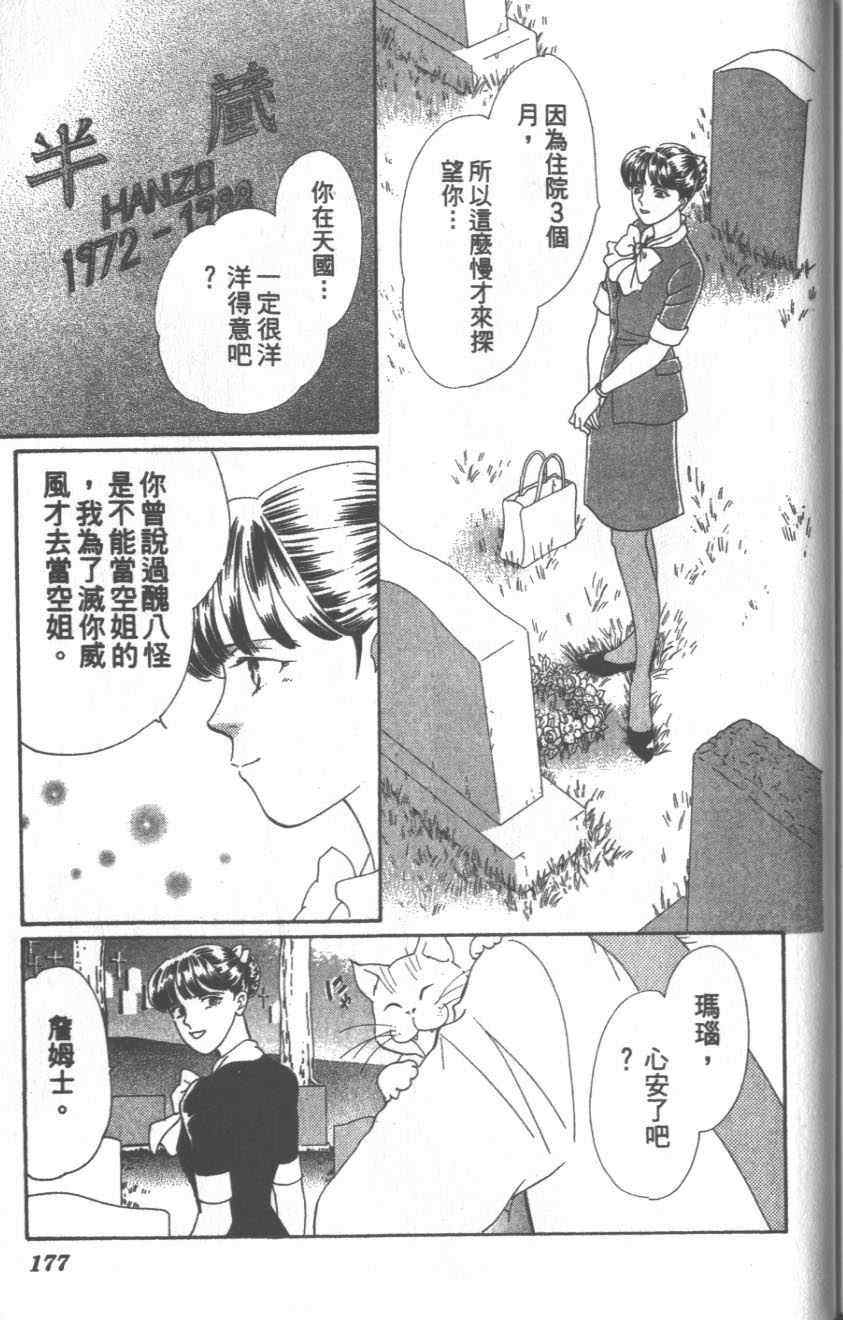 《粉红色的天空》漫画 09卷