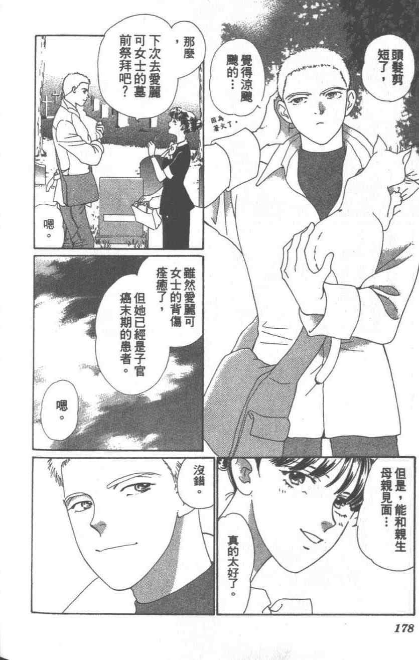 《粉红色的天空》漫画 09卷