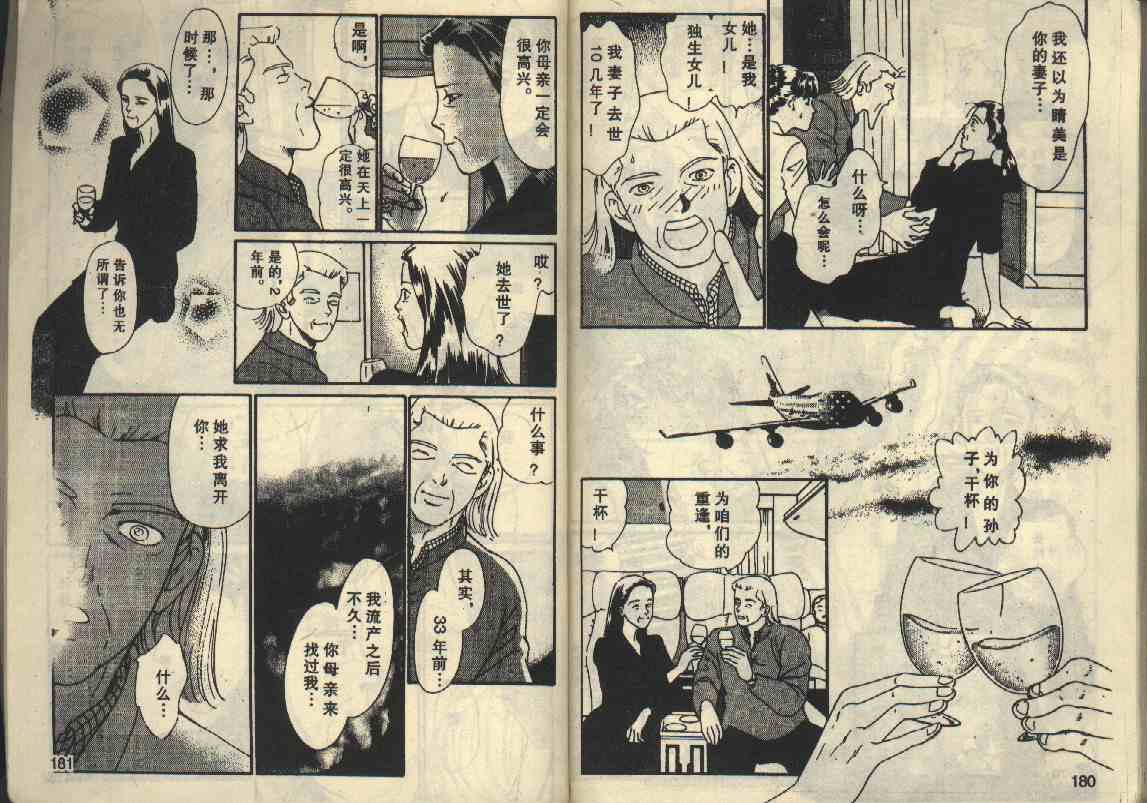 《粉红色的天空》漫画 03卷