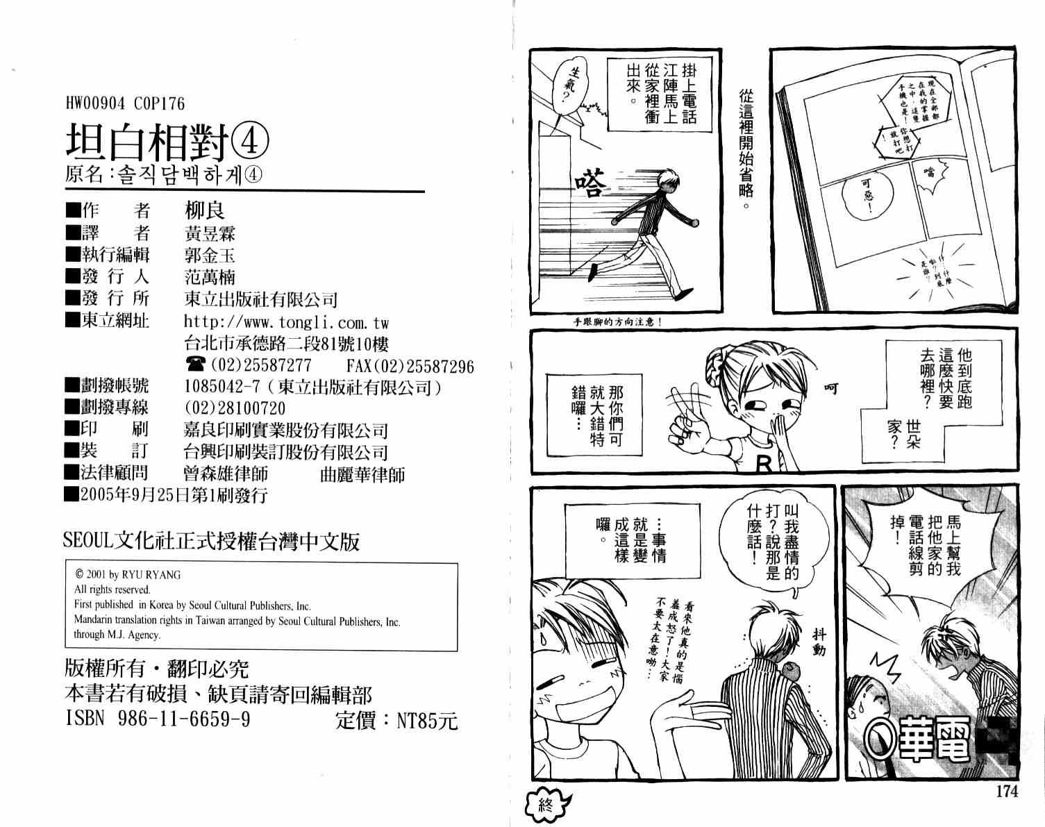 《坦白相对》漫画 04卷