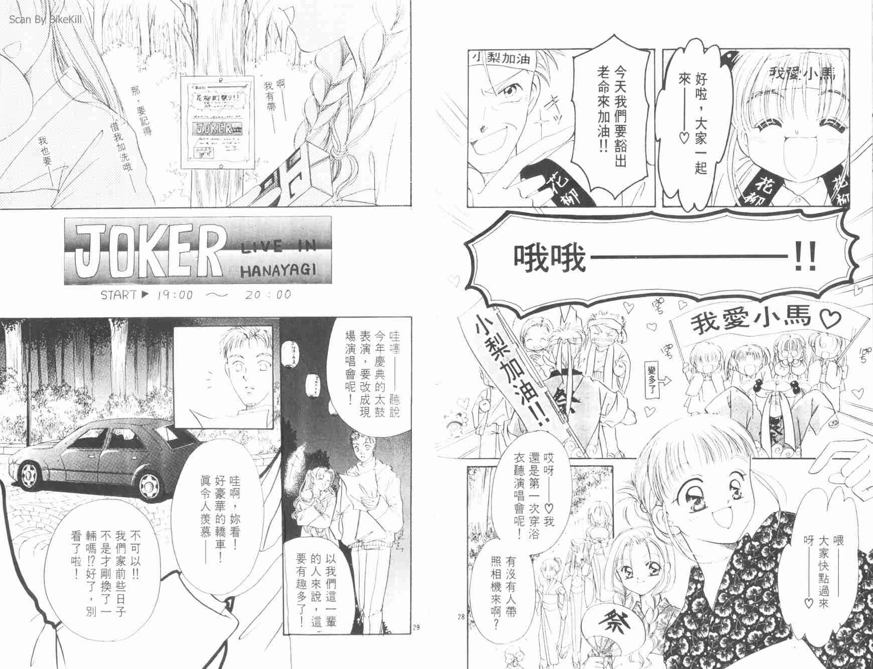 《Joker 摇滚辣妹》漫画 摇滚辣妹01卷