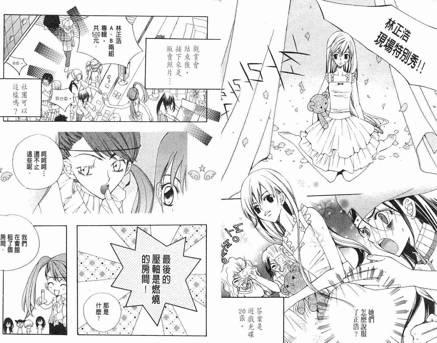 《k2吻杀》漫画 05卷