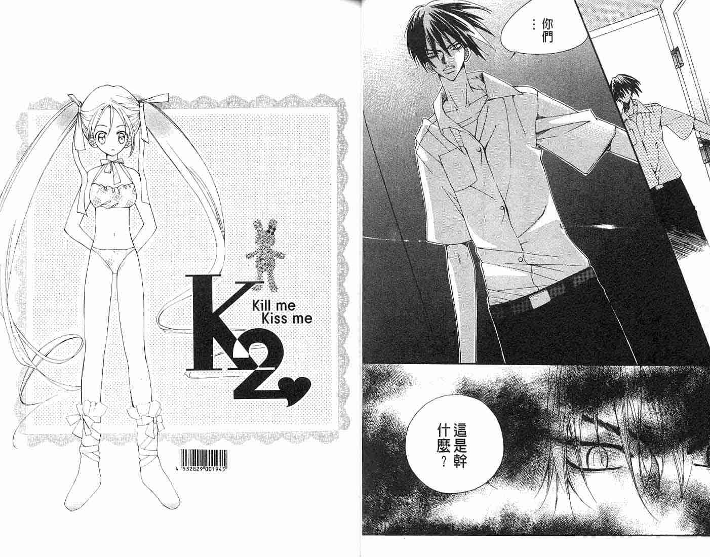 《k2吻杀》漫画 05卷