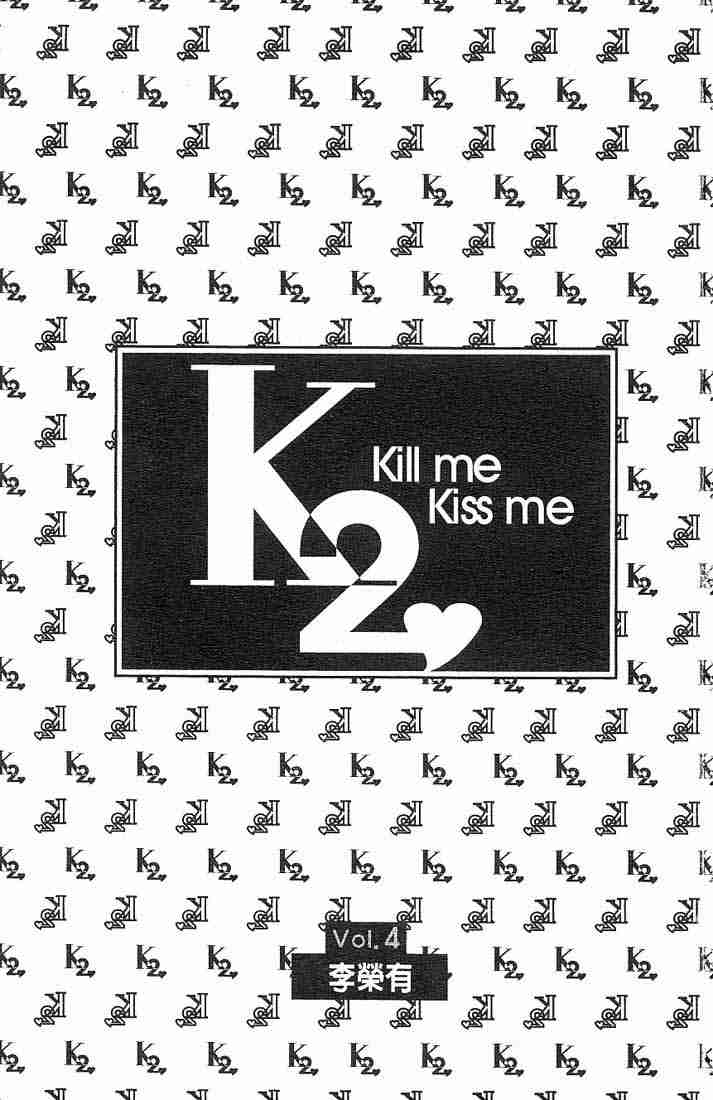 《k2吻杀》漫画 04卷