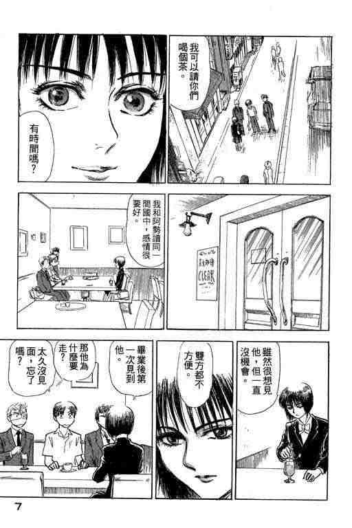 《反町是个罗汉脚》漫画 05卷