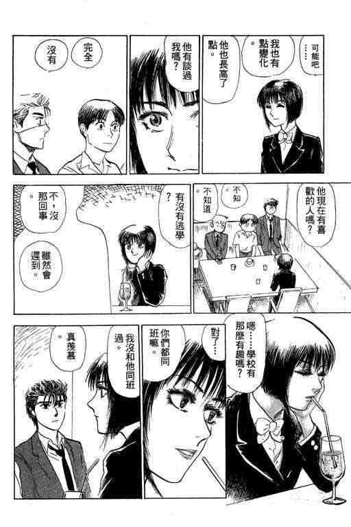 《反町是个罗汉脚》漫画 05卷