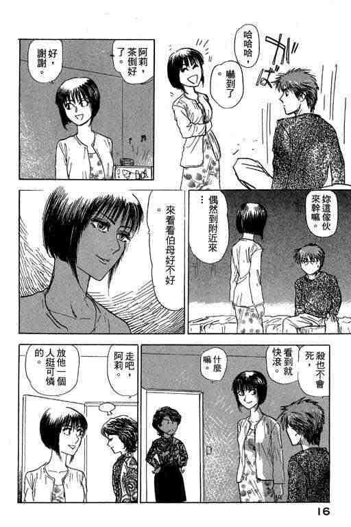 《反町是个罗汉脚》漫画 05卷