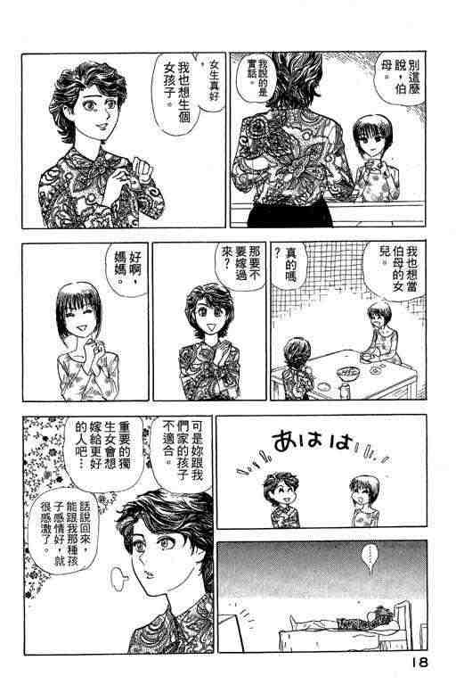 《反町是个罗汉脚》漫画 05卷