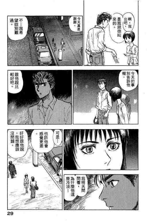 《反町是个罗汉脚》漫画 05卷