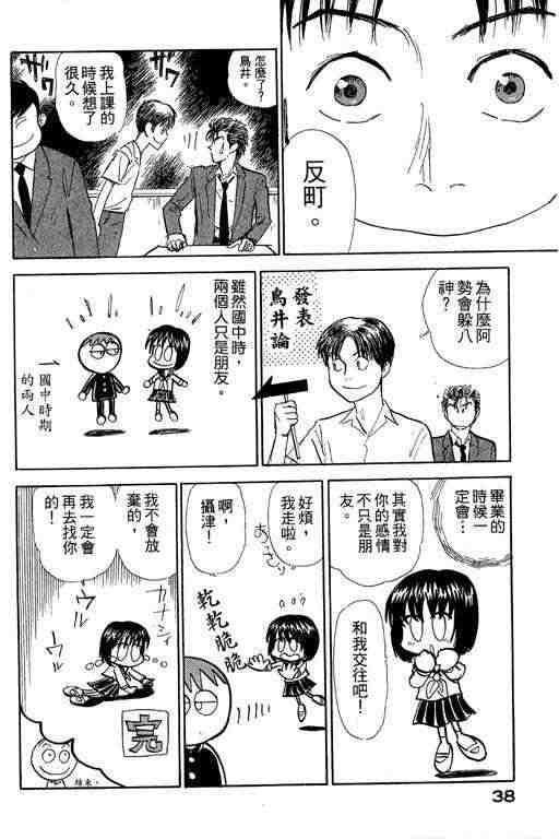 《反町是个罗汉脚》漫画 05卷