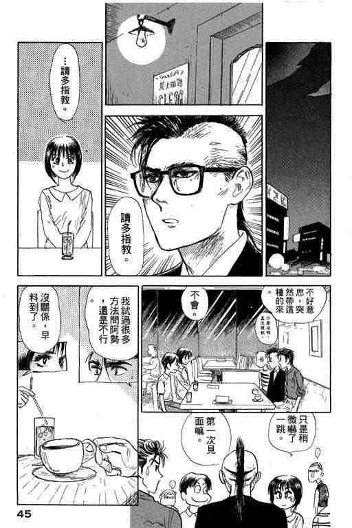 《反町是个罗汉脚》漫画 05卷