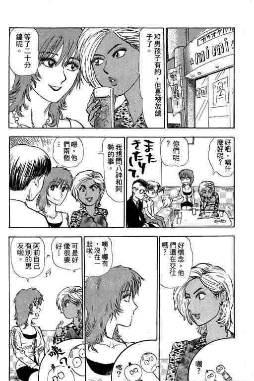 《反町是个罗汉脚》漫画 05卷