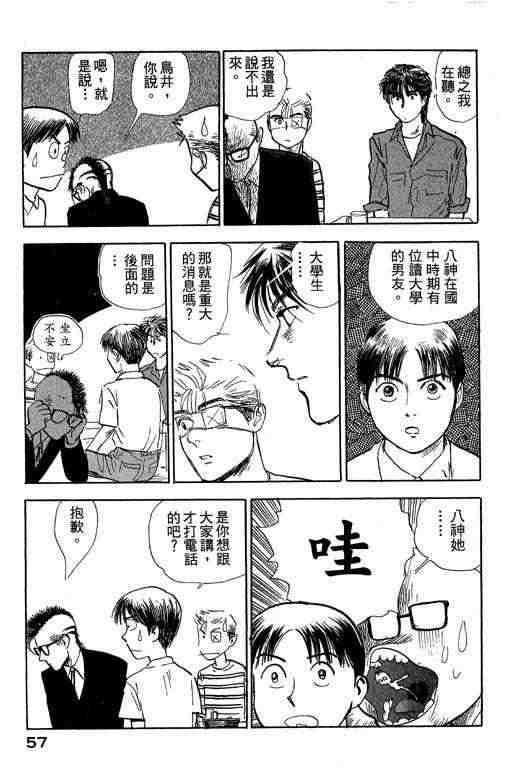 《反町是个罗汉脚》漫画 05卷