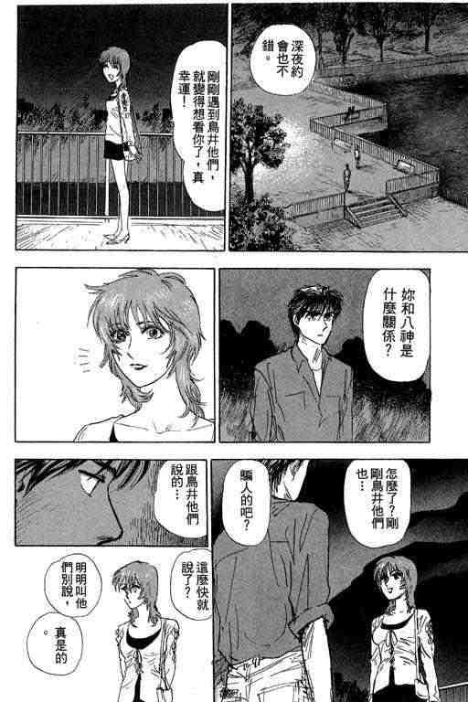 《反町是个罗汉脚》漫画 05卷