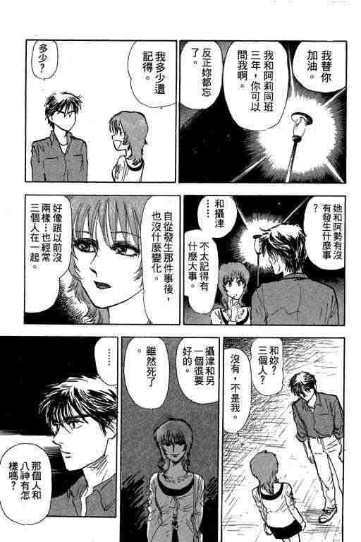 《反町是个罗汉脚》漫画 05卷