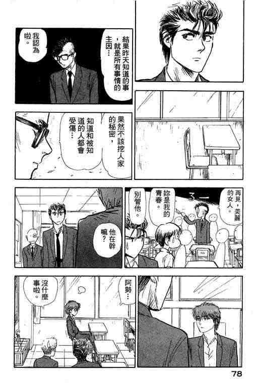 《反町是个罗汉脚》漫画 05卷