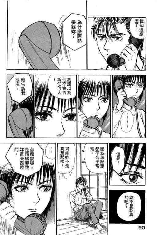 《反町是个罗汉脚》漫画 05卷