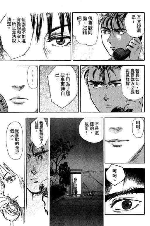 《反町是个罗汉脚》漫画 05卷