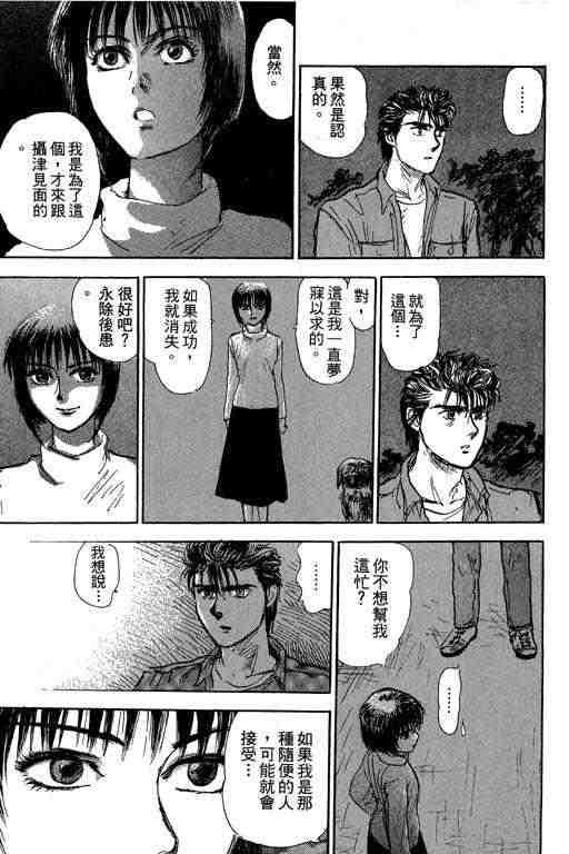 《反町是个罗汉脚》漫画 05卷