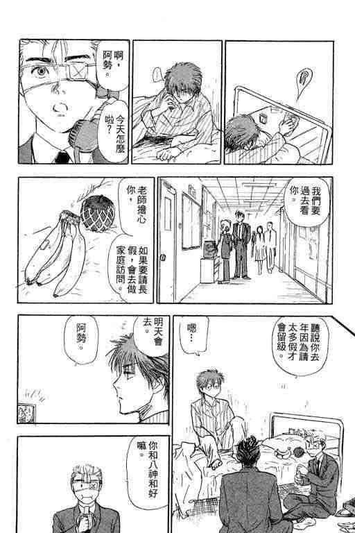 《反町是个罗汉脚》漫画 05卷