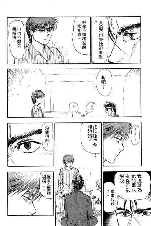 《反町是个罗汉脚》漫画 05卷