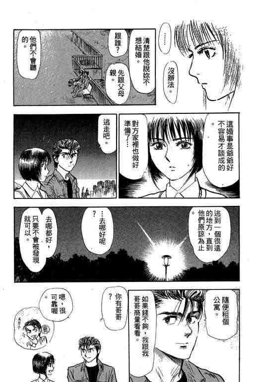 《反町是个罗汉脚》漫画 05卷