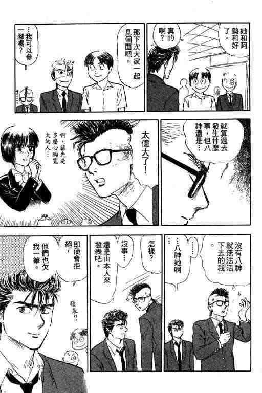 《反町是个罗汉脚》漫画 05卷