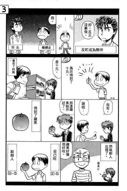 《反町是个罗汉脚》漫画 05卷