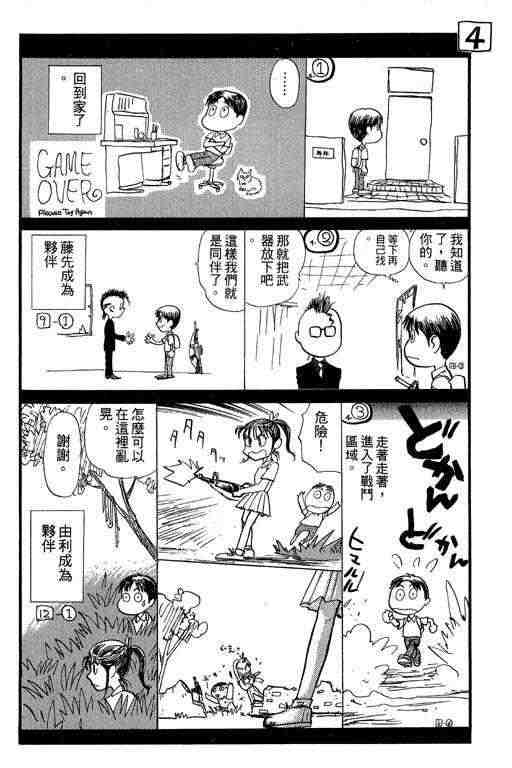 《反町是个罗汉脚》漫画 05卷