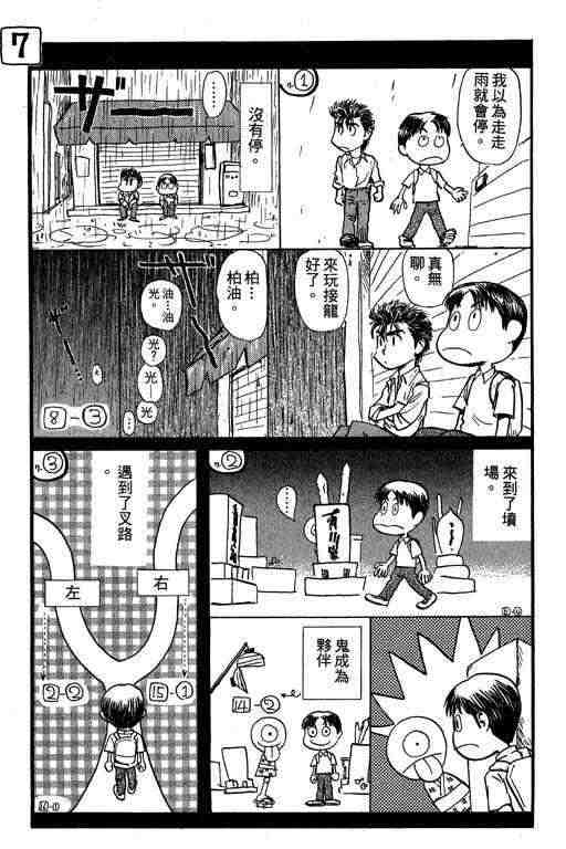 《反町是个罗汉脚》漫画 05卷