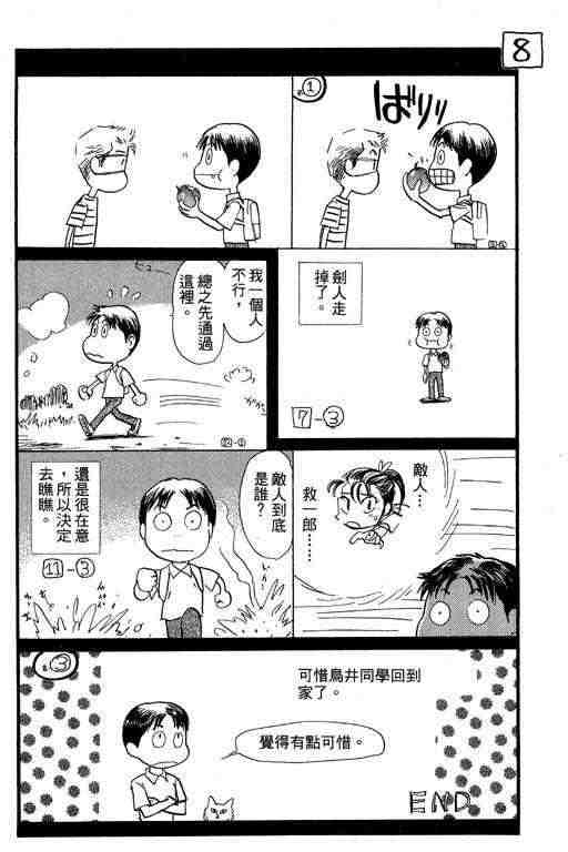 《反町是个罗汉脚》漫画 05卷