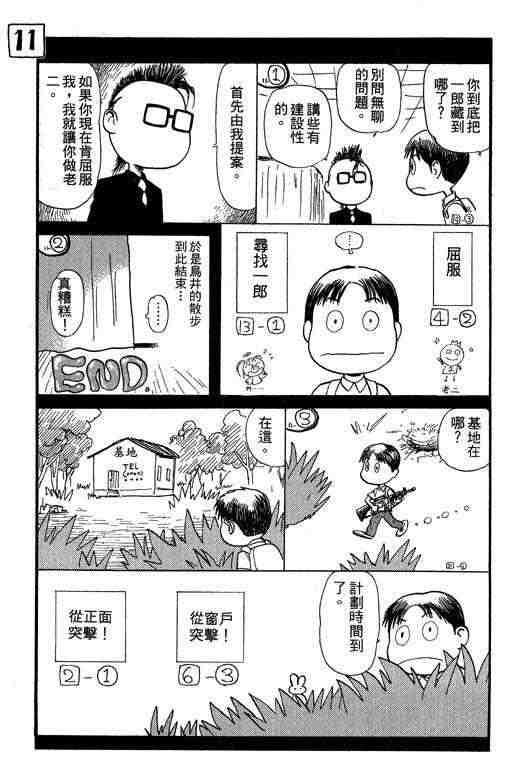 《反町是个罗汉脚》漫画 05卷