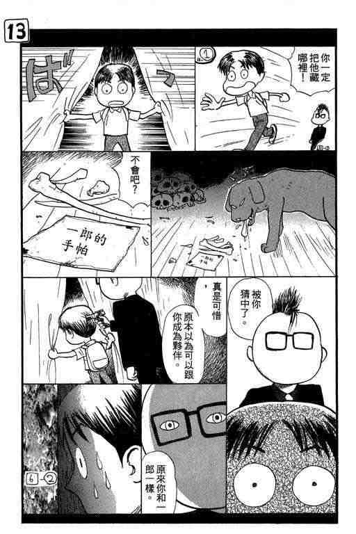 《反町是个罗汉脚》漫画 05卷