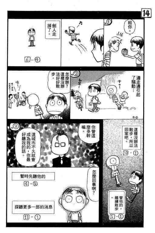 《反町是个罗汉脚》漫画 05卷