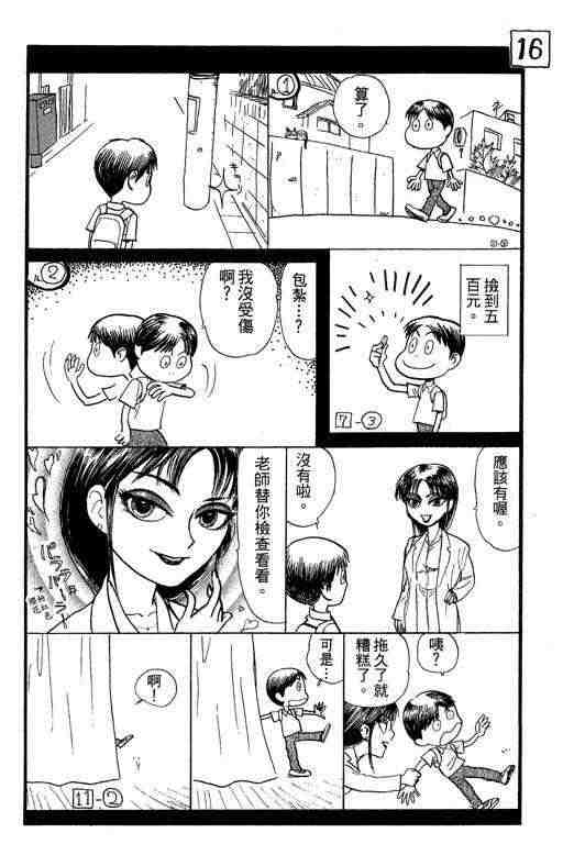 《反町是个罗汉脚》漫画 05卷