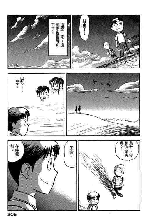 《反町是个罗汉脚》漫画 05卷