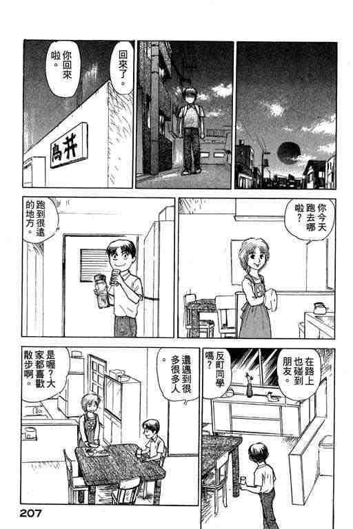 《反町是个罗汉脚》漫画 05卷