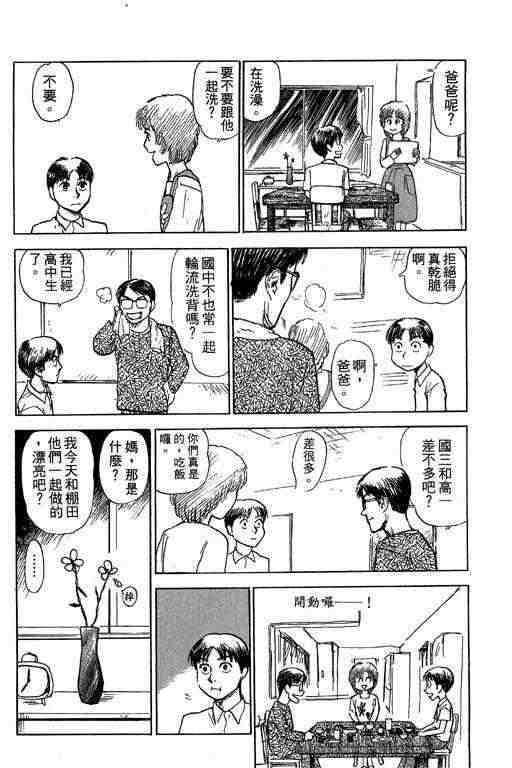 《反町是个罗汉脚》漫画 05卷