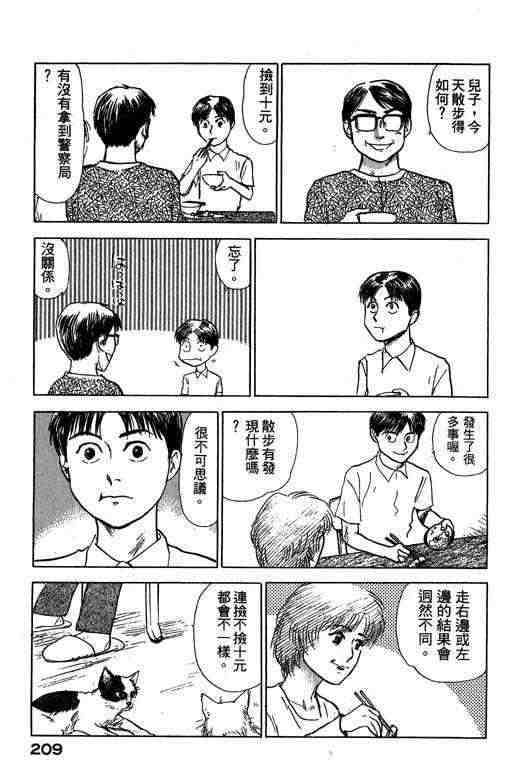 《反町是个罗汉脚》漫画 05卷