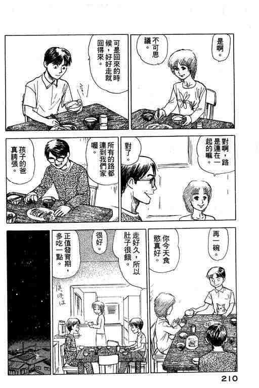 《反町是个罗汉脚》漫画 05卷