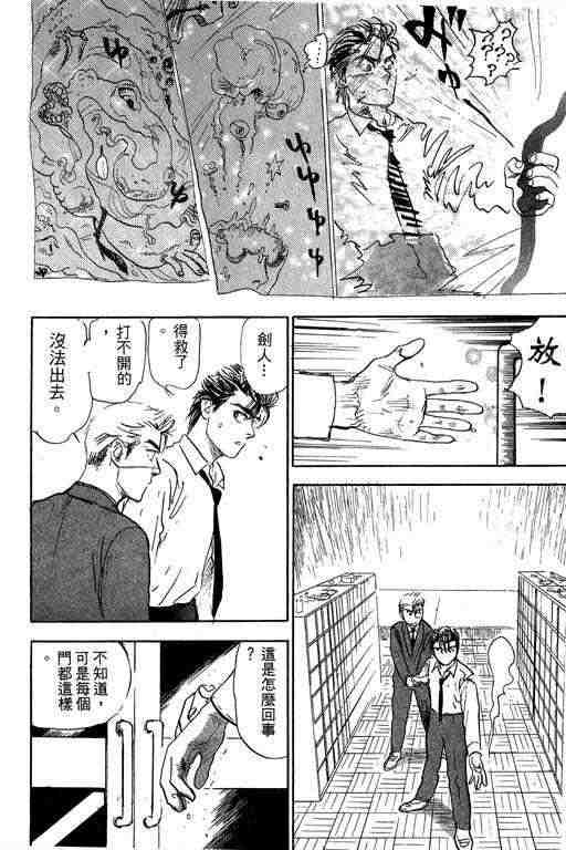 《反町是个罗汉脚》漫画 03卷