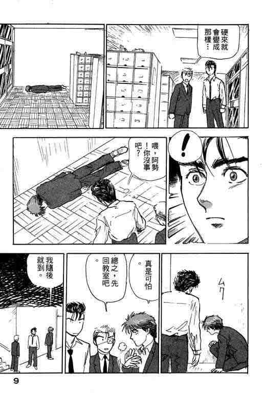 《反町是个罗汉脚》漫画 03卷