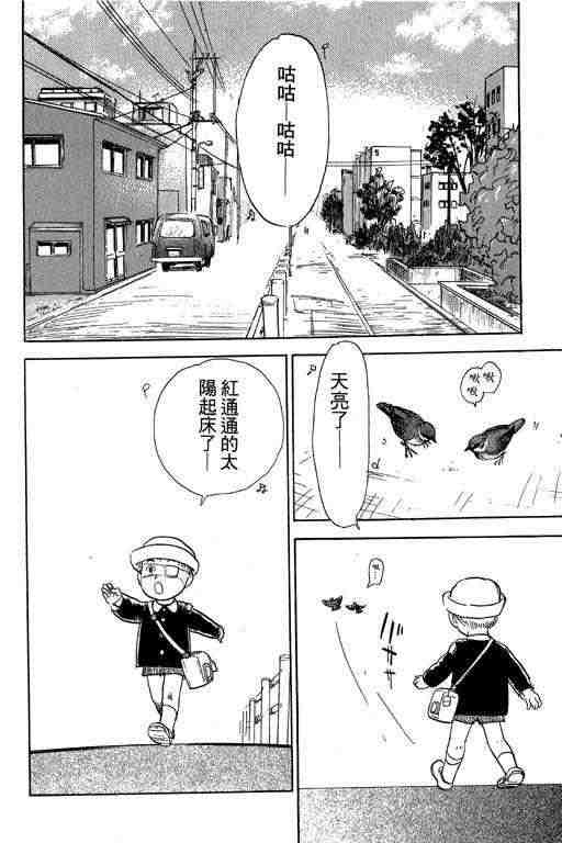 《反町是个罗汉脚》漫画 03卷