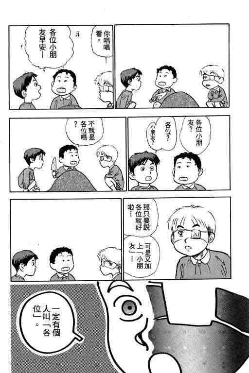 《反町是个罗汉脚》漫画 03卷