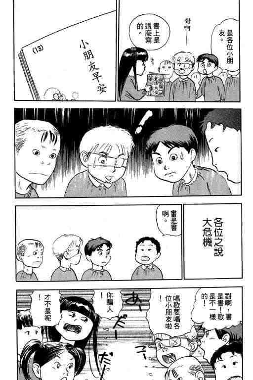 《反町是个罗汉脚》漫画 03卷