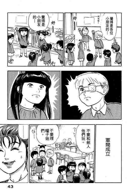 《反町是个罗汉脚》漫画 03卷