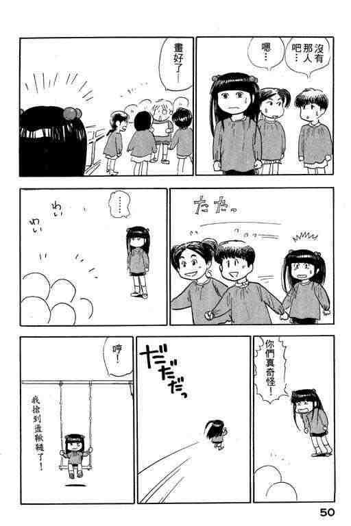 《反町是个罗汉脚》漫画 03卷